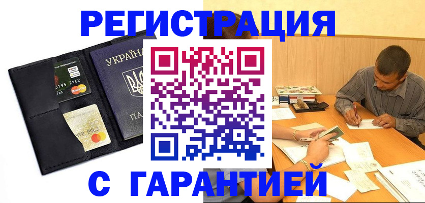 прописка штамп в Озёрах