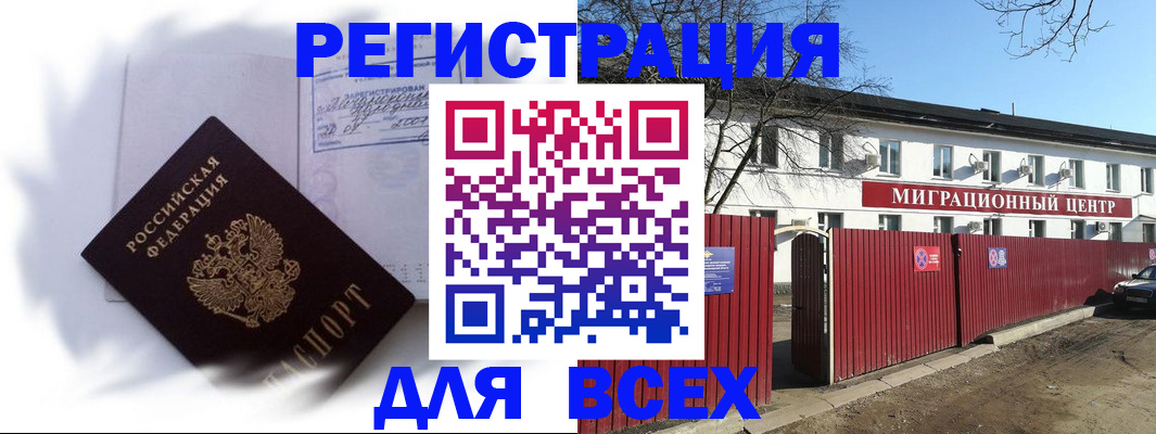 временная прописка в Озёрах