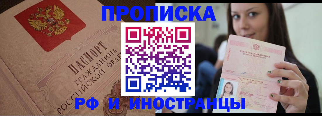 временная регистрация в квартире в Озёрах