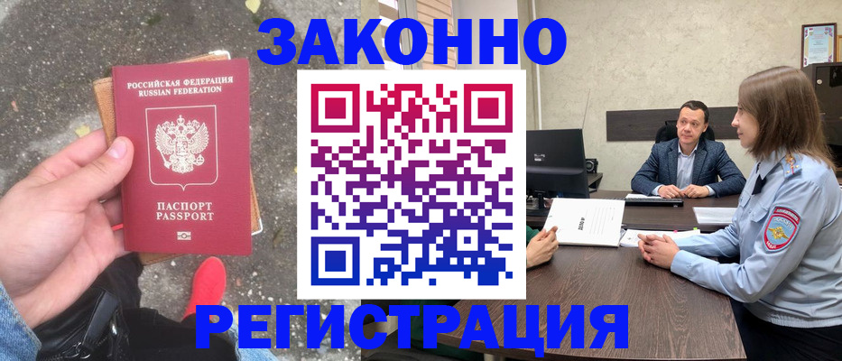 прописка иностранных граждан в Озёрах