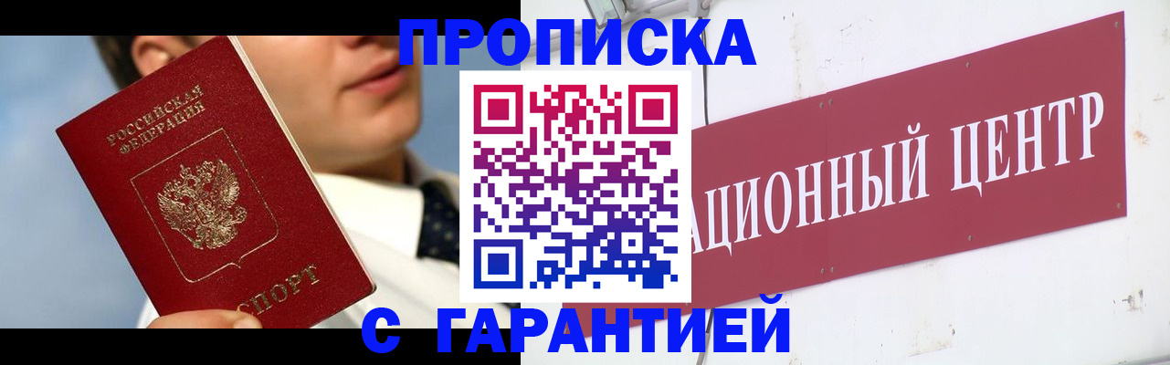прописка законно в Озёрах