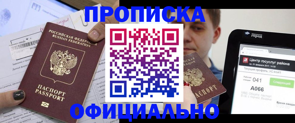 временная прописка в Озёрах