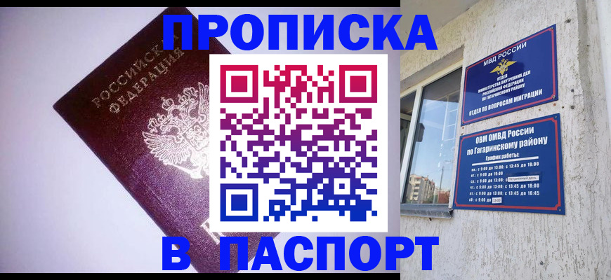 прописка ребенка в Озёрах