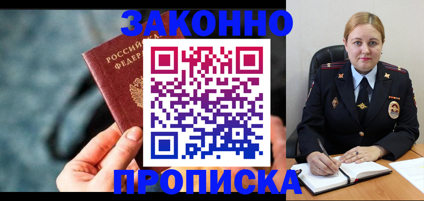 временная регистрация недорого в Озёрах