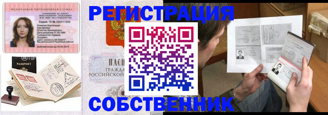 временная регистрация купить в Озёрах